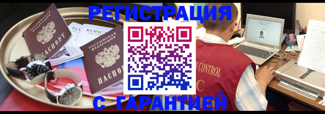 прописка регистрация в Кусе