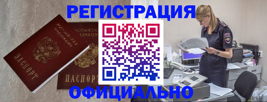 временная регистрация для всех в Кусе